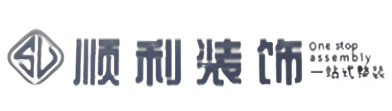 钦州顺利整装公司