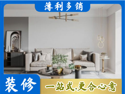 钦州装修公司2.jpg